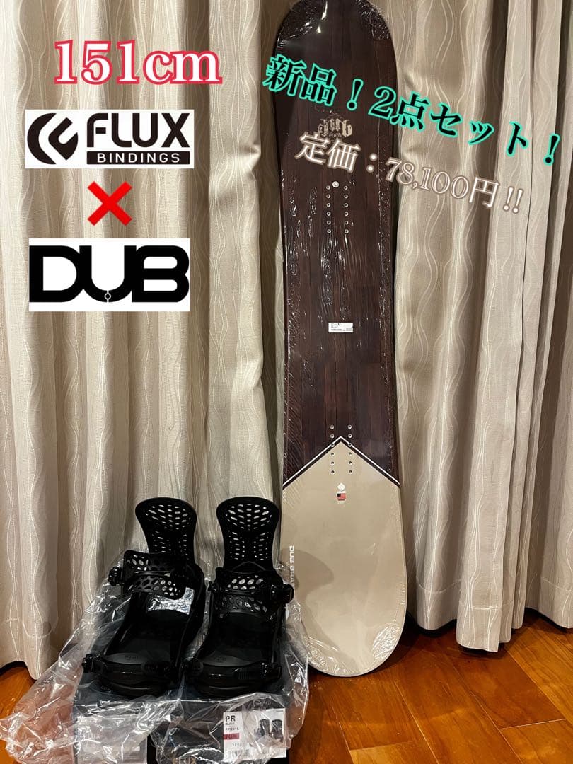 新品　2点セット　バインFLUX 板 DUB 151cm メンズ　スノーボード