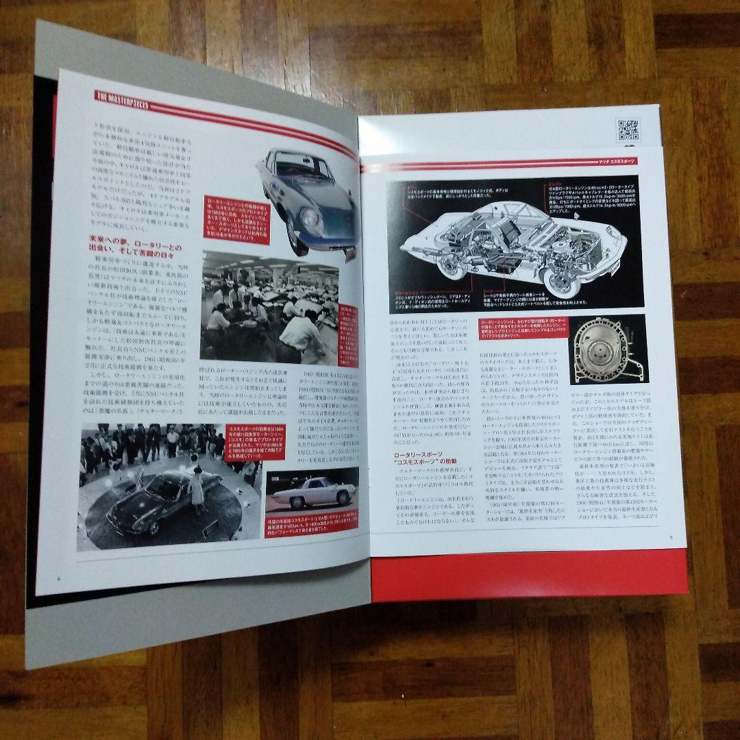 マツダ コスモスポーツ 1968 1/18