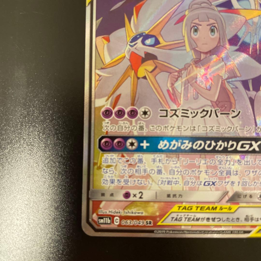 即日発送☆ポケモンカード ソルガレオ＆ルナアーラGX SR SA