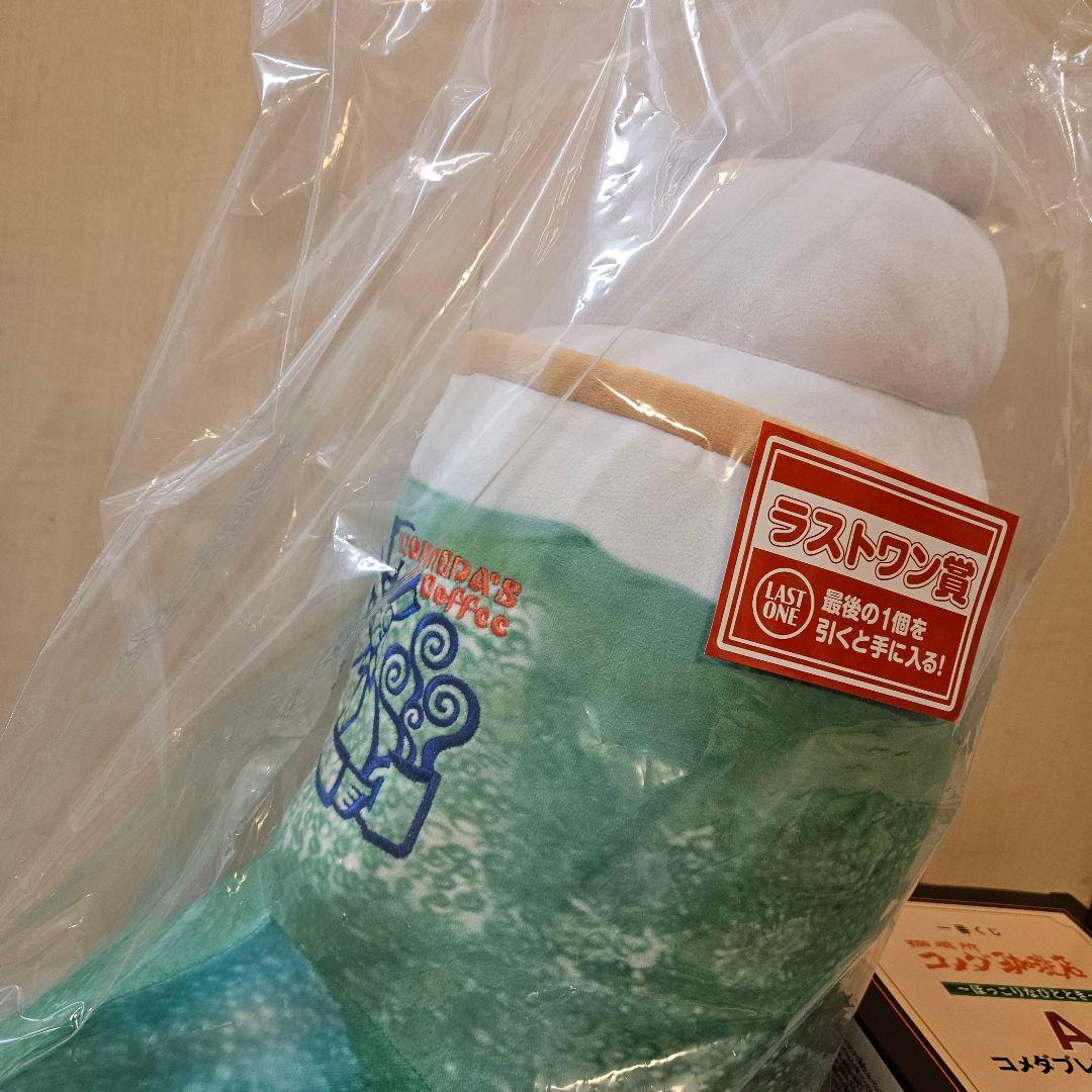 コメダ珈琲店　クリームソーダ　一番くじ　まとめ売りセット