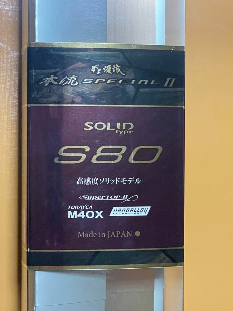 がまかつ　がま渓流　本流スペシャル2 S80