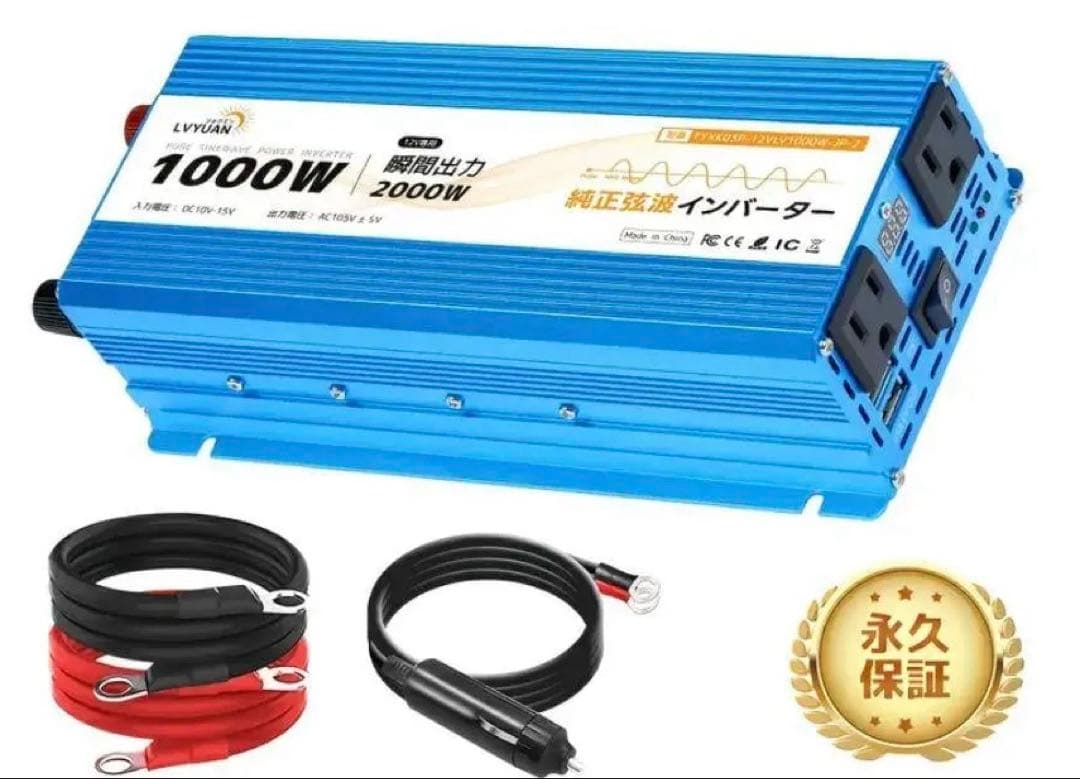 信頼のブランド LVYUAN 1000W 正弦波　純正弦波　インバーター 12V