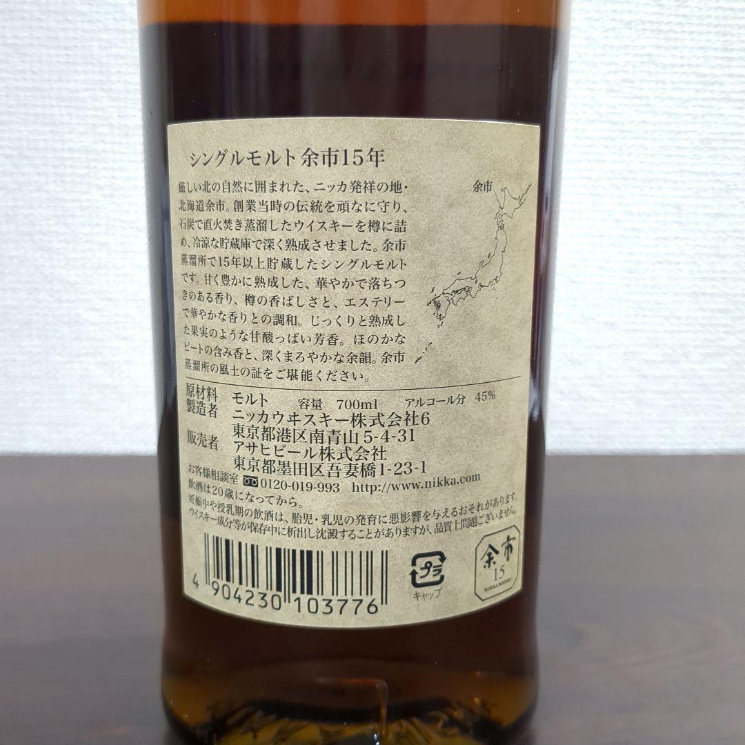 余市15年 700ml