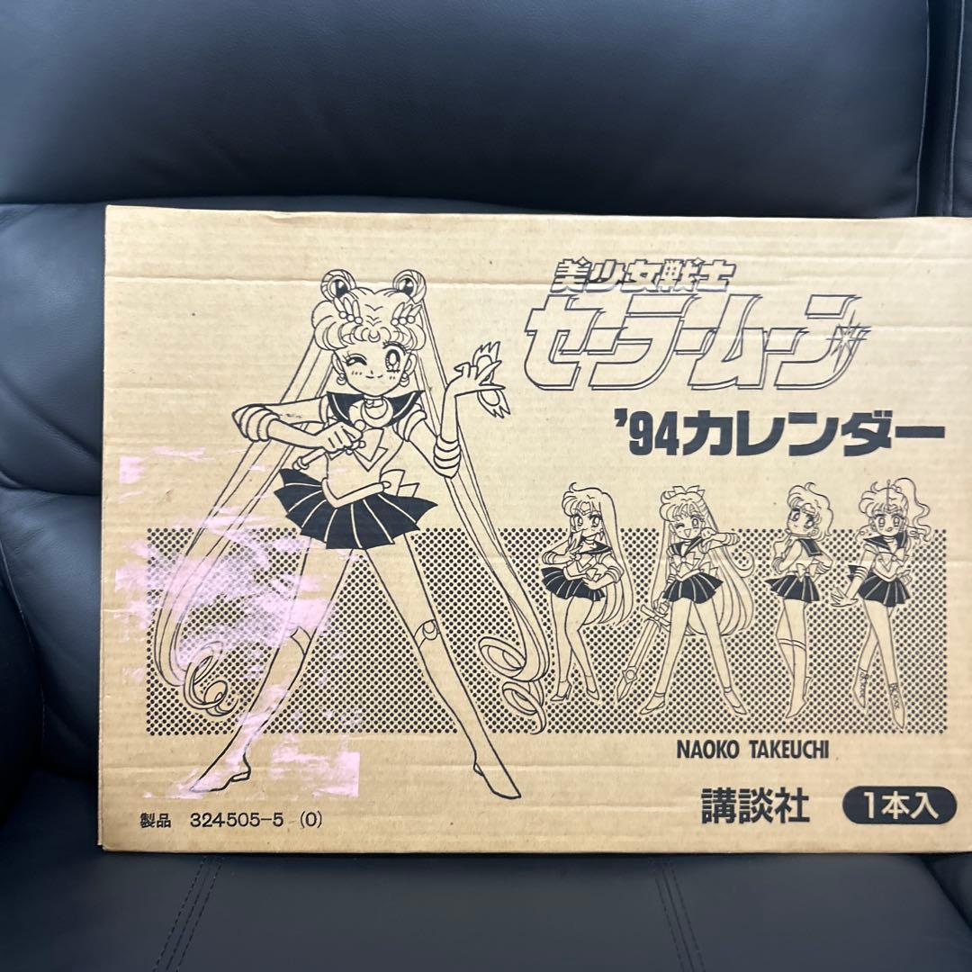 1994年版 セーラームーン カレンダー
