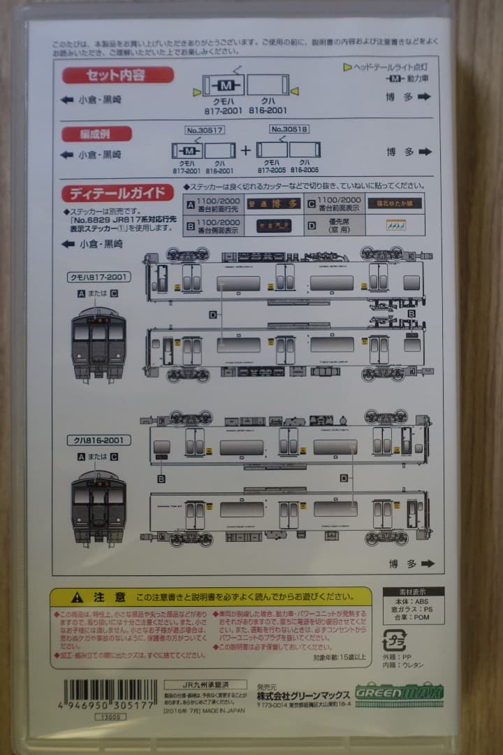 グリーンマックス 30517 JR九州 817系2000番台　2両セット