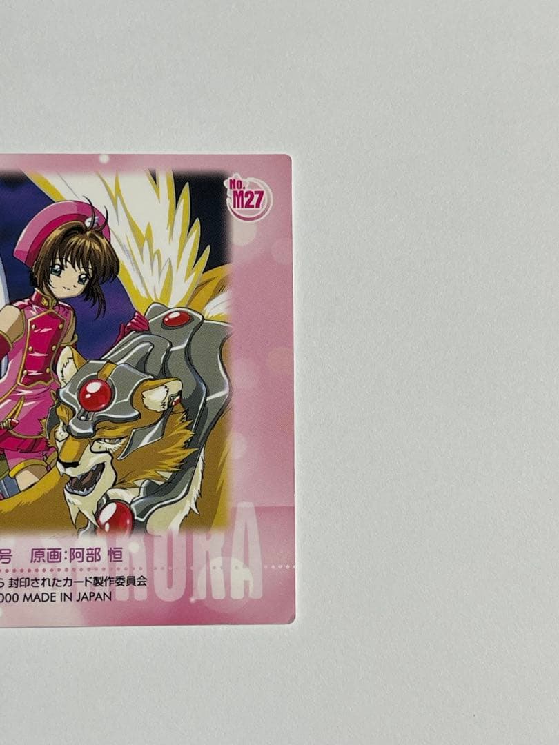 カードキャプターさくら　劇場版　封印されたカード　No.M27