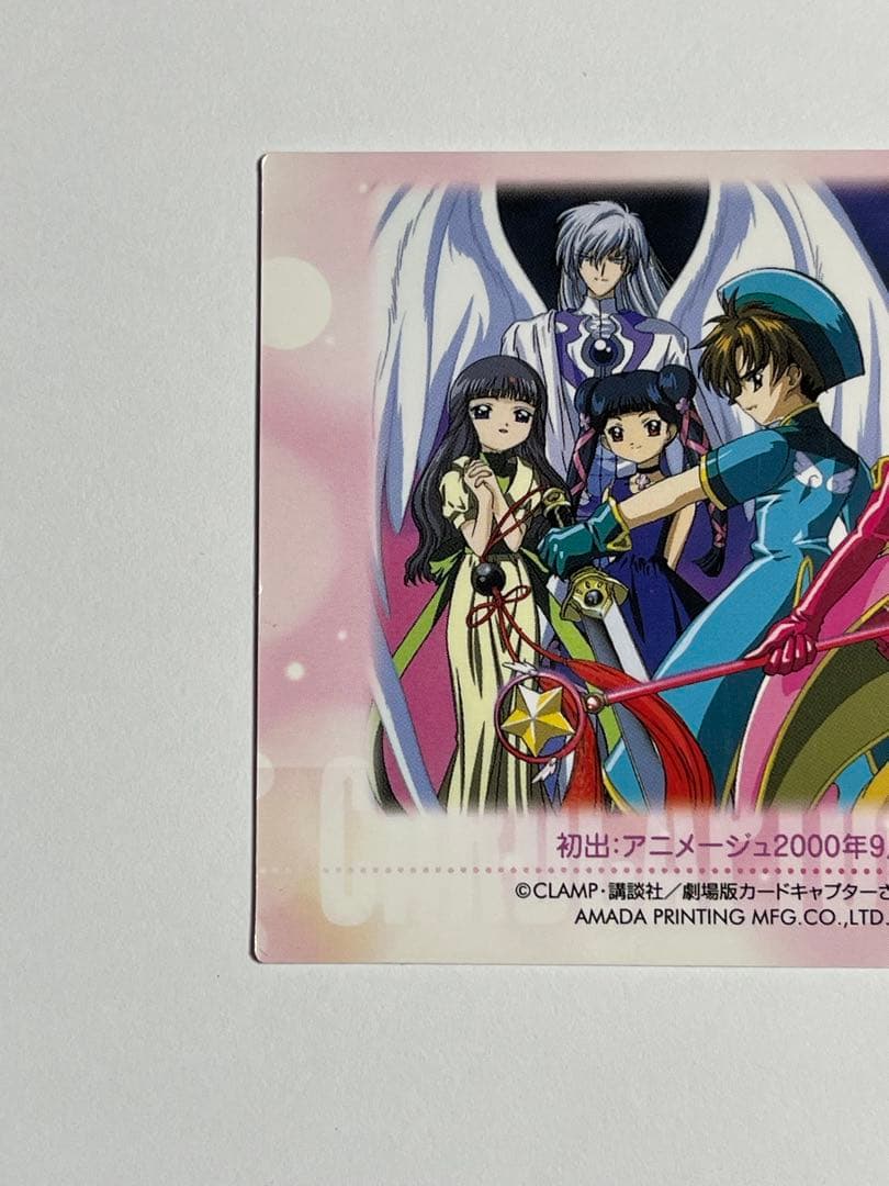 カードキャプターさくら　劇場版　封印されたカード　No.M27