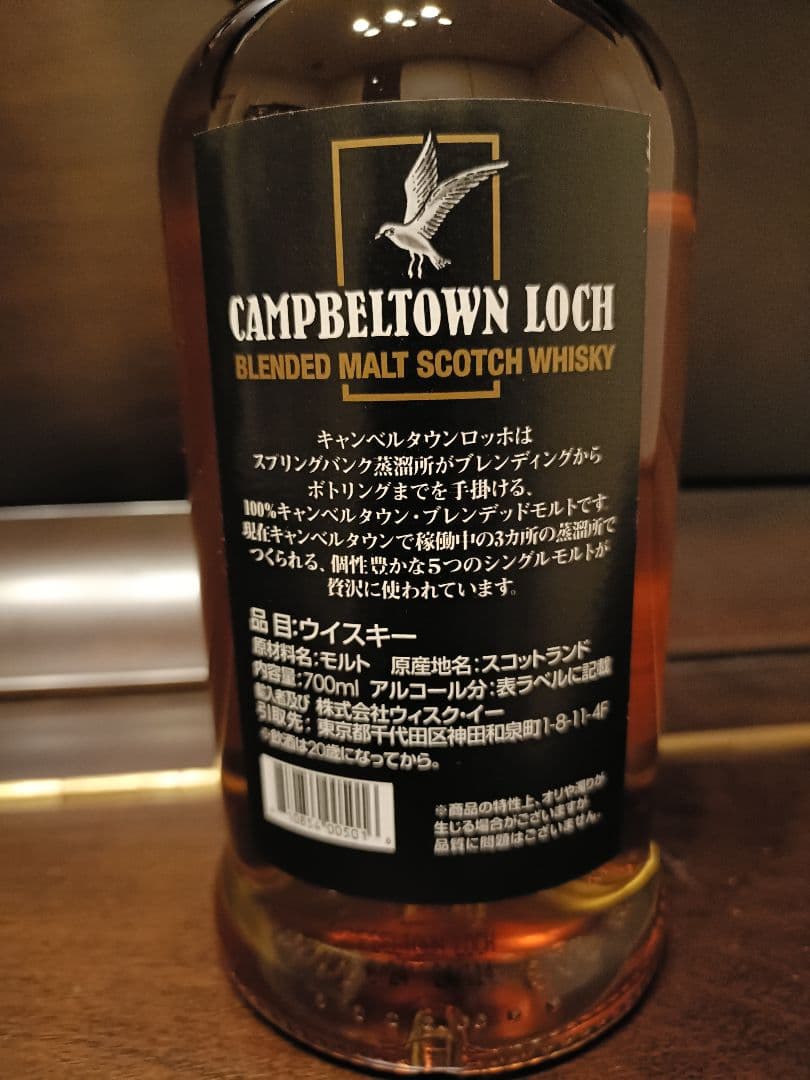 スプリングバンク　キャンベルタウンロッホ　1本