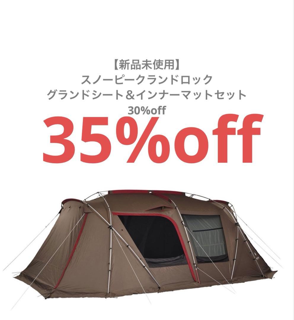 スノーピーク ランドロック インナーマット＆グランドシート