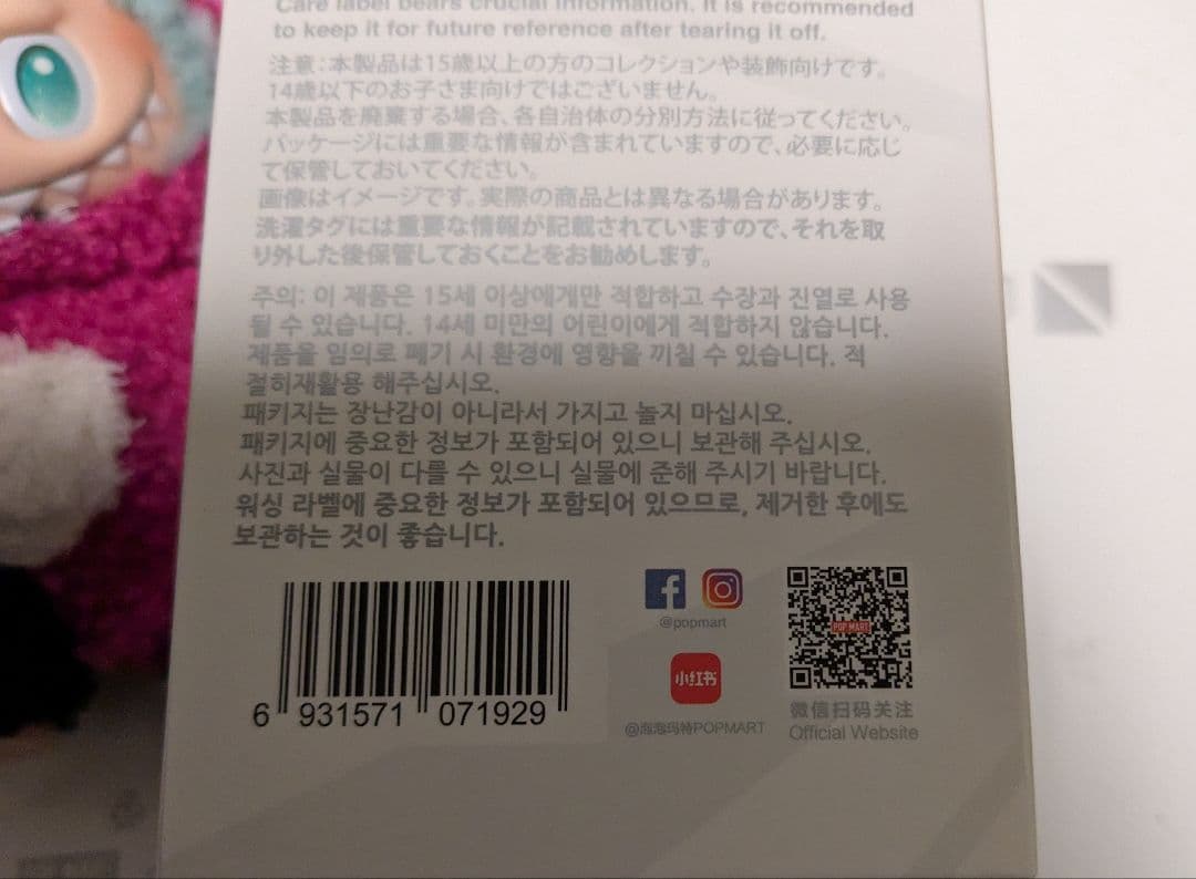 正規品 Big into Energy　ラブブ　服付き