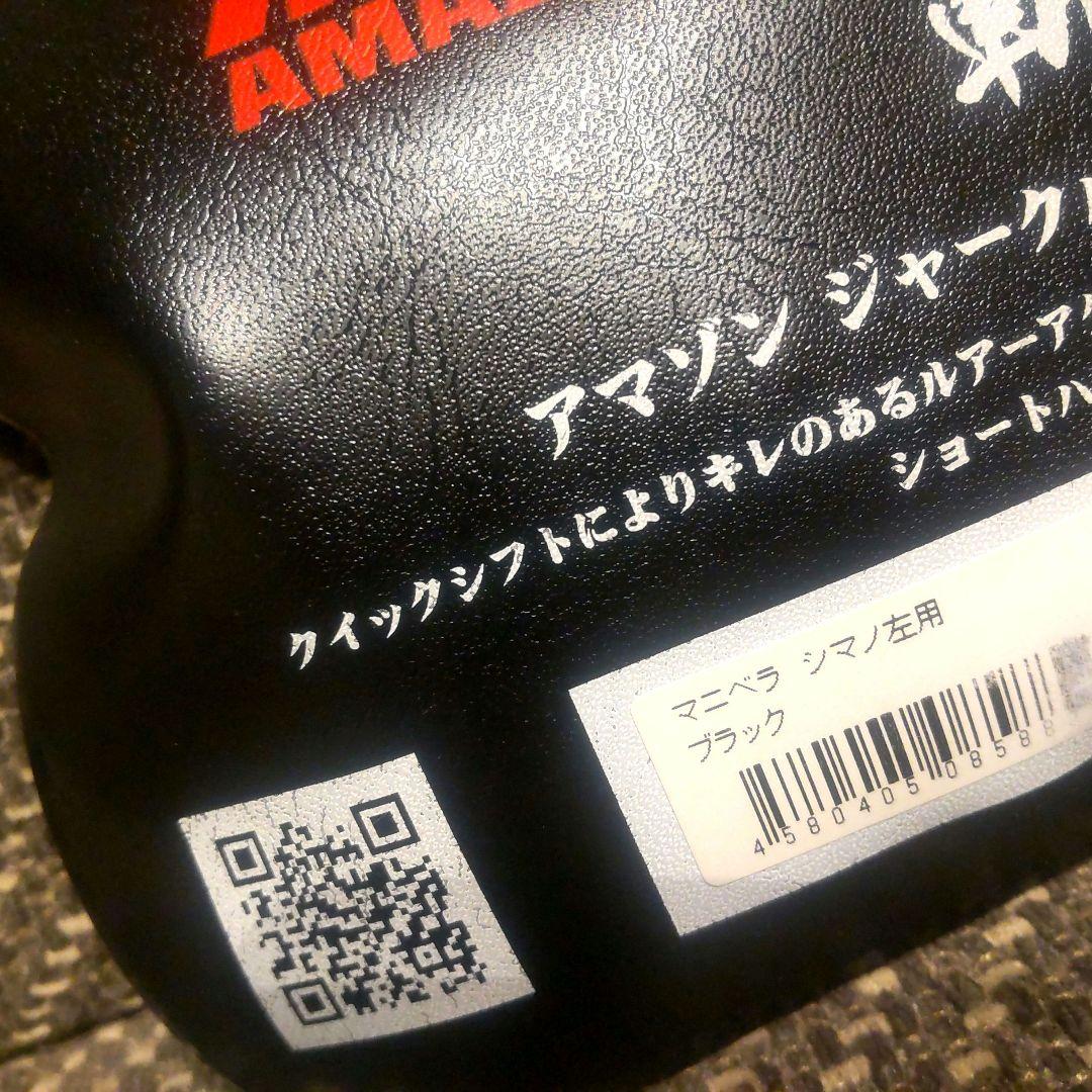 ボンバダ　マニベラ　実釣未使用　シマノ用　左