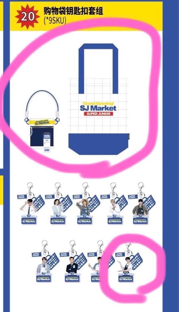 希少SUPERJUNIOR SJ Market ウニョクセット
