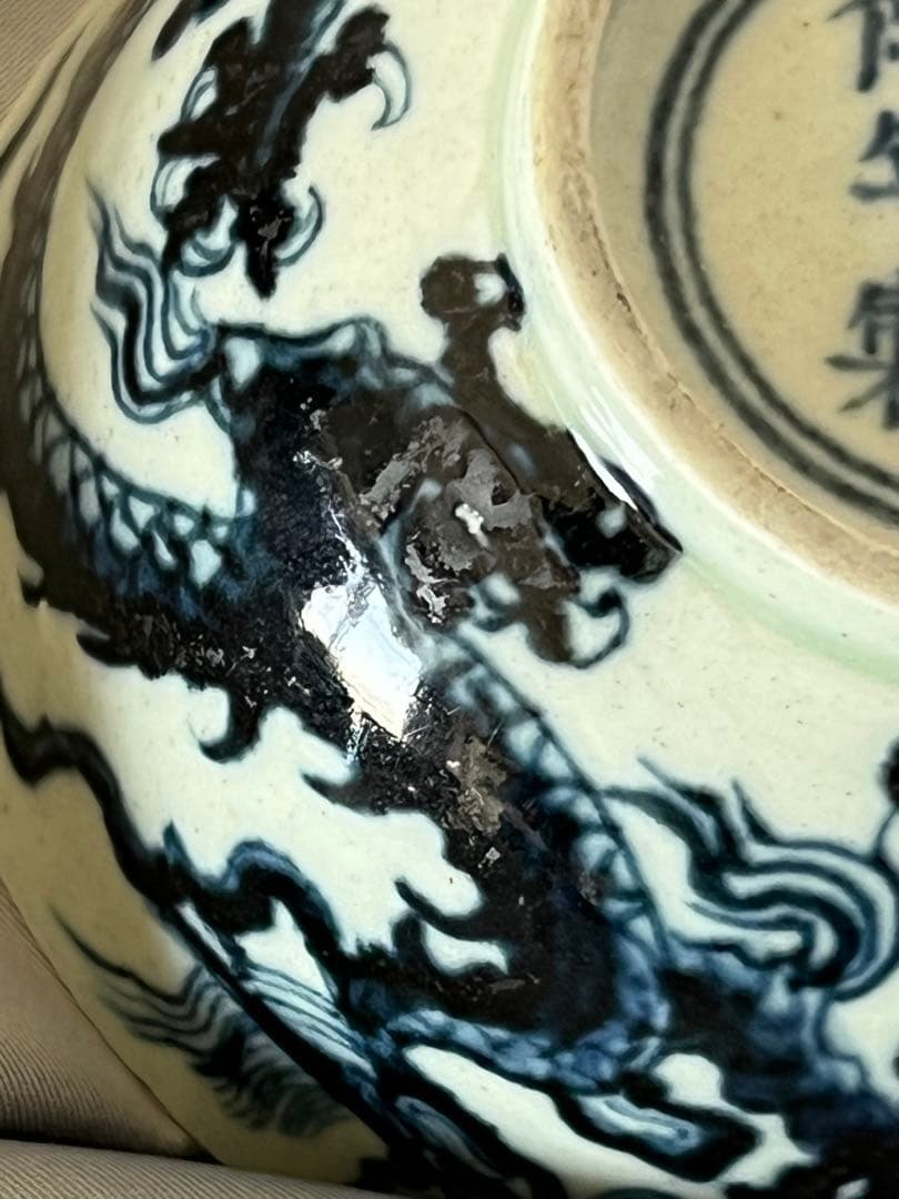 中国 骨董【大明宣徳年製】染付龍文碗