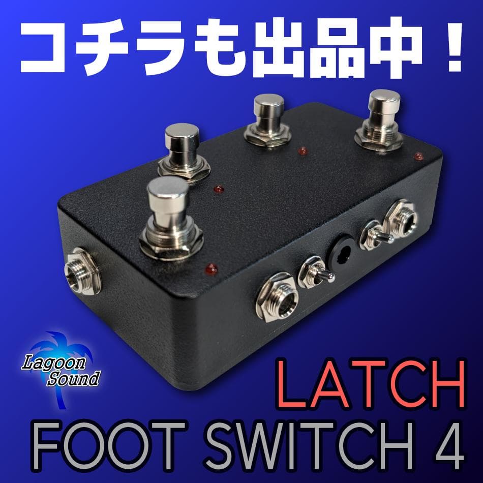 UFS4】 UNLATCH FOOT SWITCH 4(アンラッチ) ４系統
