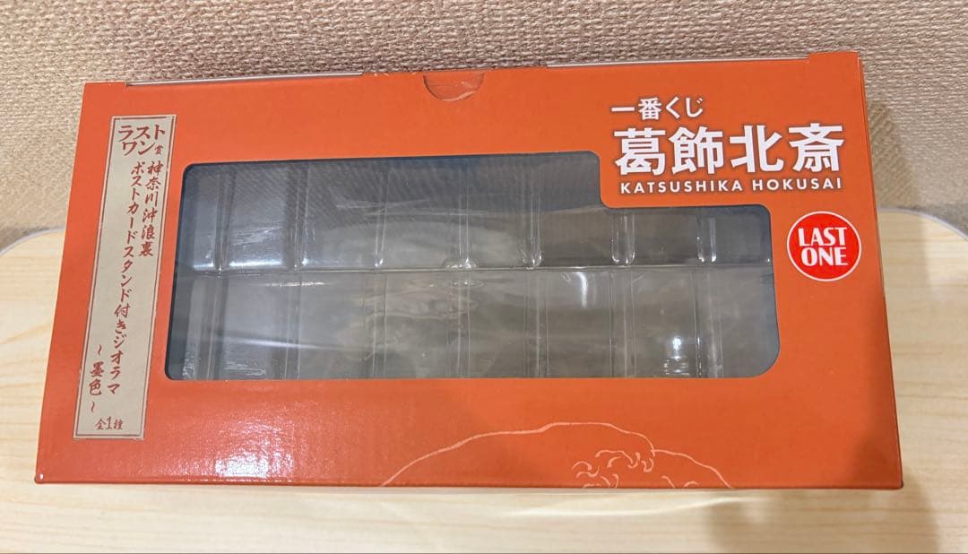 一番くじ 葛飾北斎 ラストワン賞