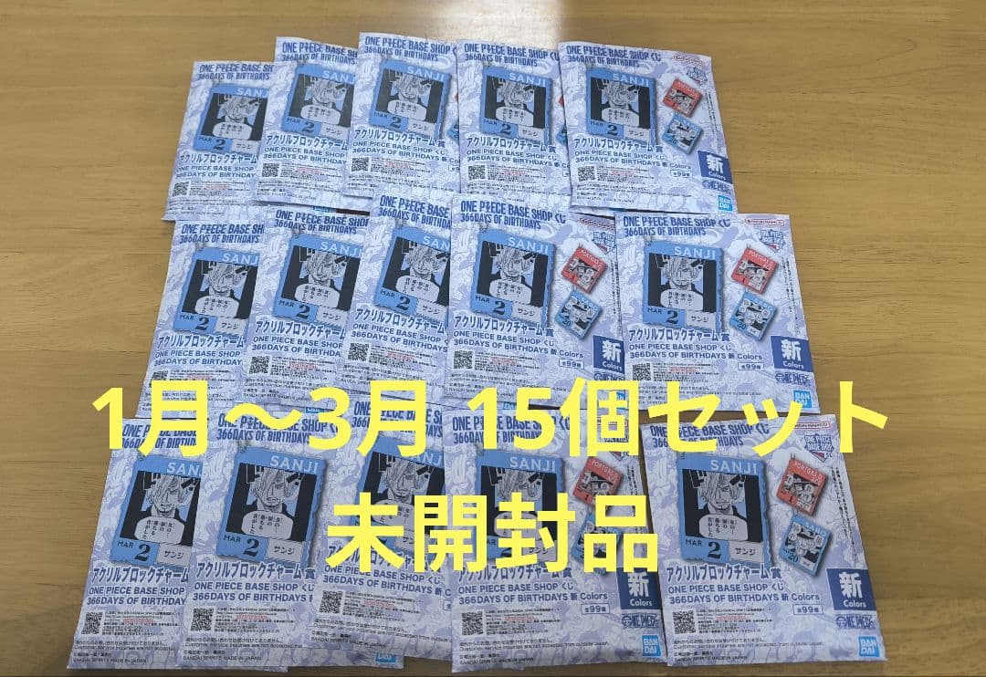 ワンピース ベース ショップ　アクリルブロックチャーム 15個セット　くじ