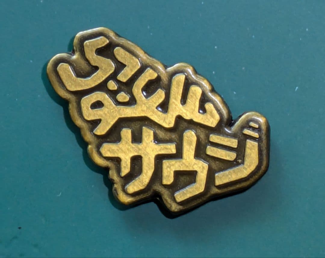 な*た様 【激レア】サウジアラビア スタッフ限定 ピンバッジ Expo 万博 未