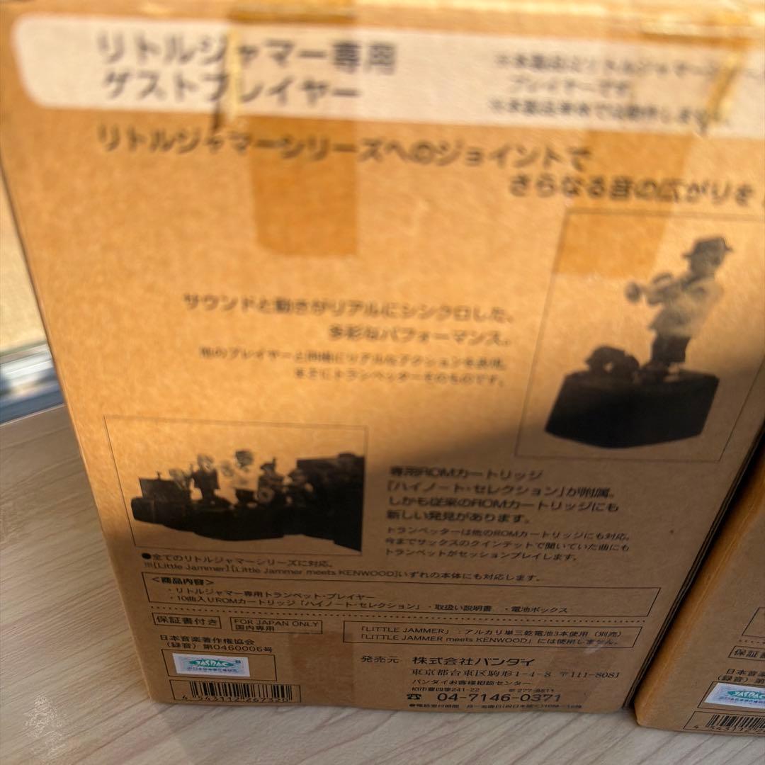 バンダイの「リトルジャマー」シリーズのゲストプレイヤー2点