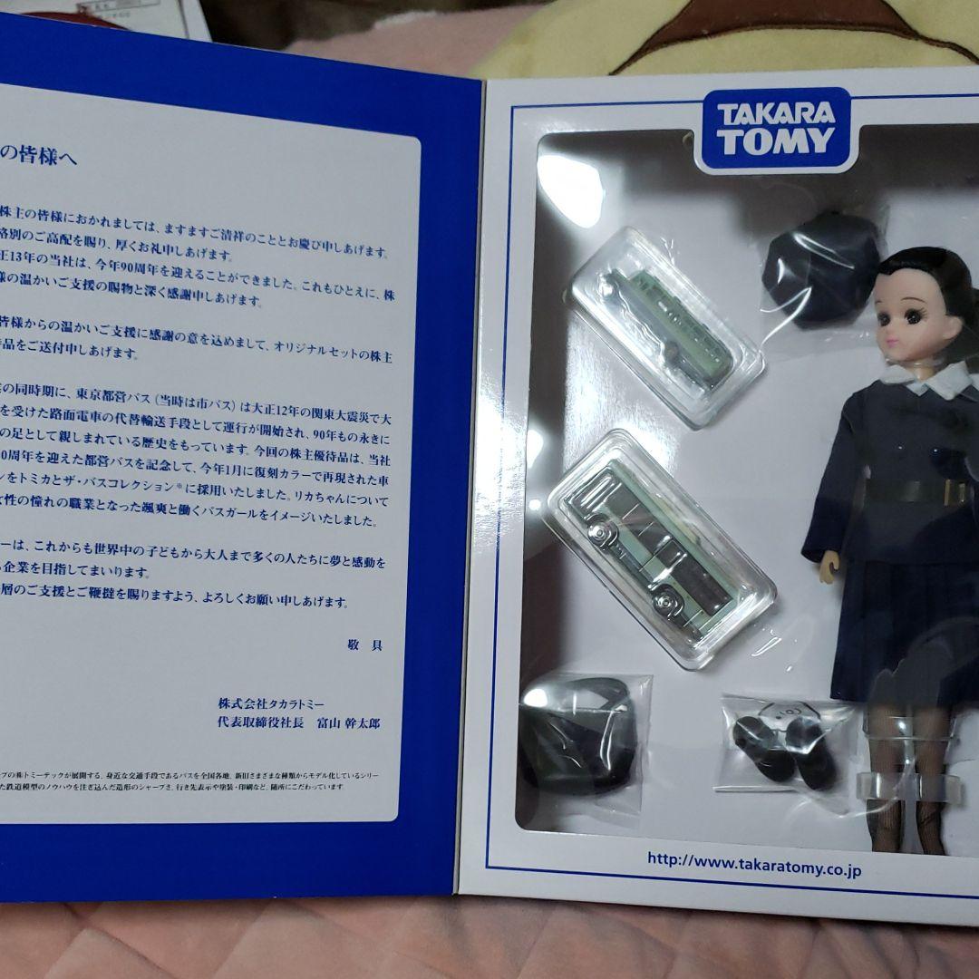 限定りかちゃん人形