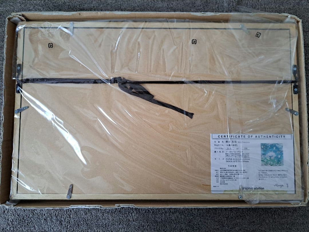 絵画　お歌の練習　横山真弥