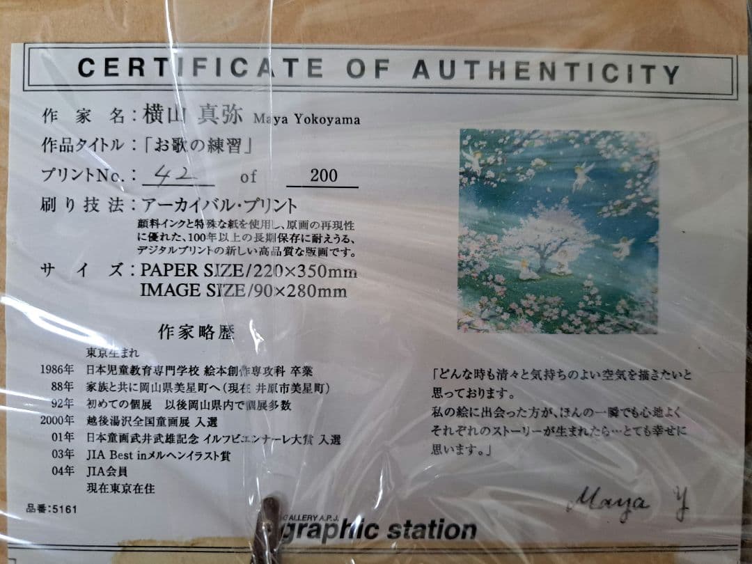 絵画　お歌の練習　横山真弥