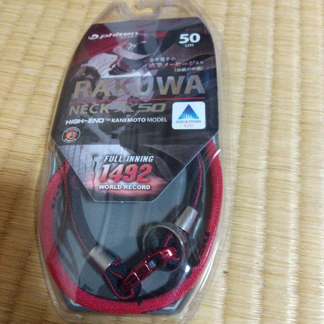 阪神タイガース RAKUWA X50 金本知憲 1492 世界記録モデル