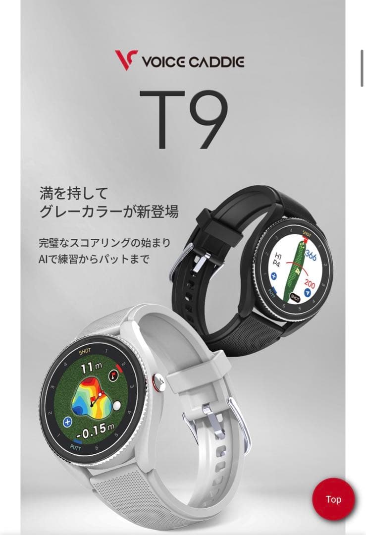 ボイスキャディ T9 GPSナビ　超美品