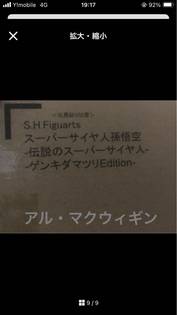 S.H. フィギュアーツ スーパーサイヤ人 原作カラー 孫悟空 ゲンキダマツリb