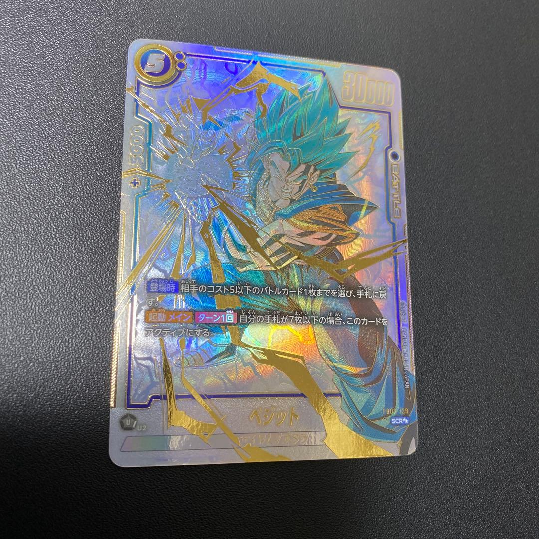 ベジット　SCR☆☆　FB02-139