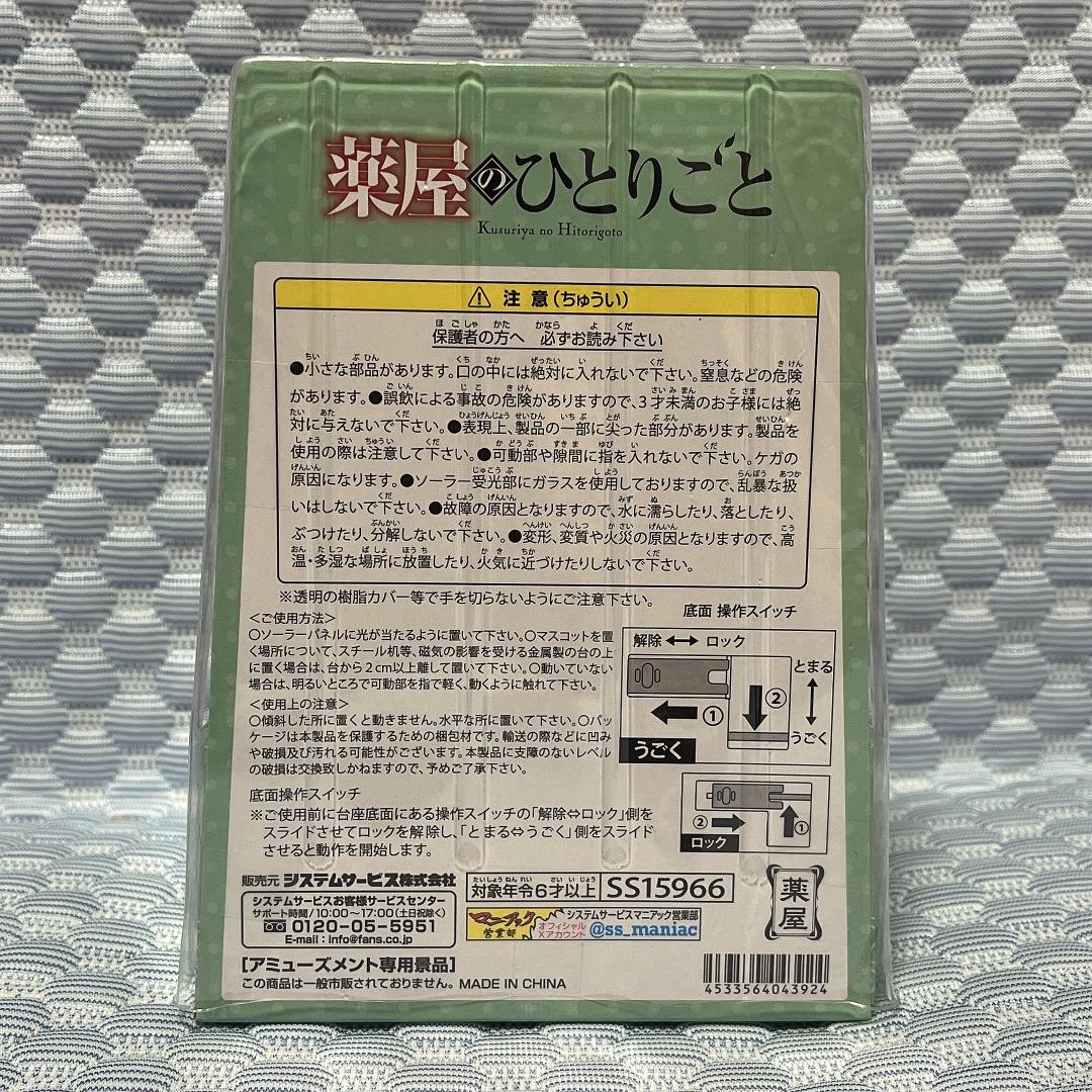 新品未開封・まとめ売り【薬屋のひとりごと】フィギュア 6体　ソーラーマスコット