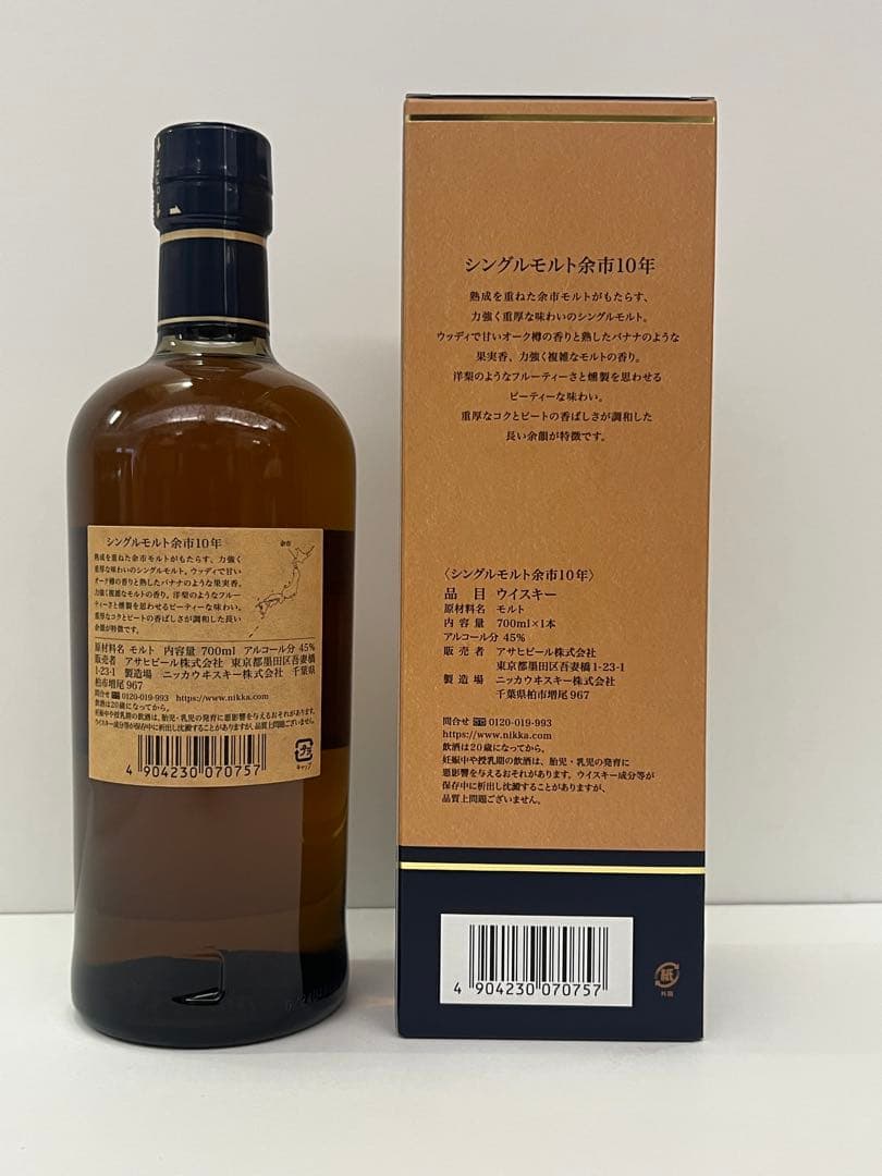 ニッカ 余市 10年 箱付 正規品 シングルモルトNIKKA YOICHI