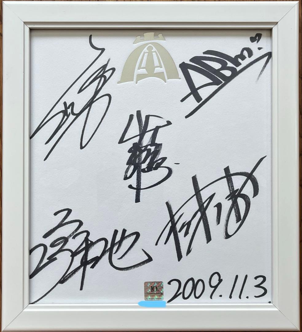 嵐　10周年　サイン入り色紙　フレーム付き