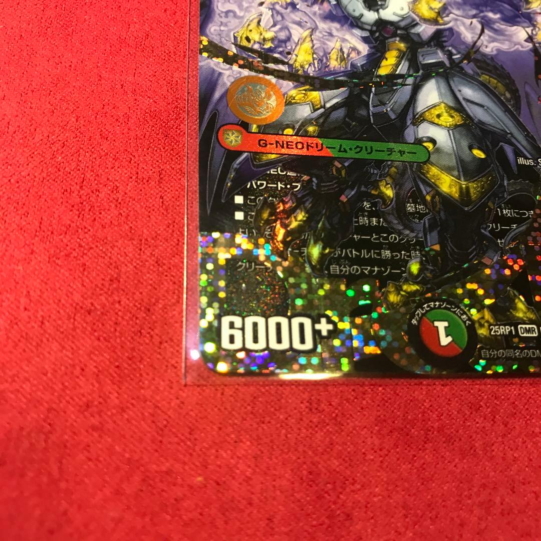 デュエマ　王闘竜皇 ボルシャックドラゴン　ドリーム　シークレットレア