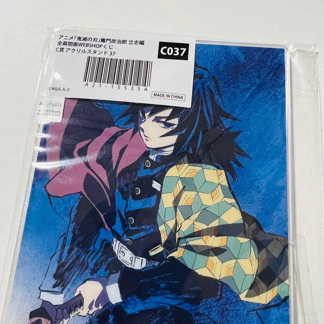 鬼滅の刃立志編　柱稽古編 全幕間画 WEBSHOPくじ 竈門炭治郎　冨岡義勇