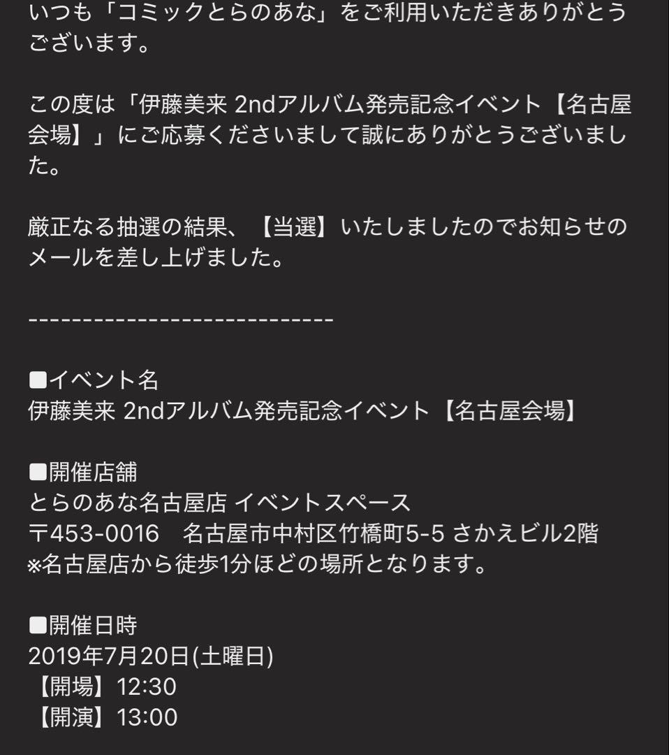 伊藤美来 PopSkip イベント 直筆サイン色紙