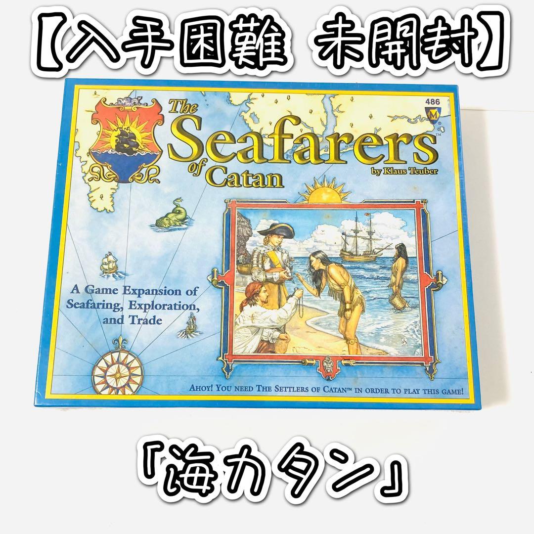【希少 未開封】カタンの航海者たち 海カタン コレクション