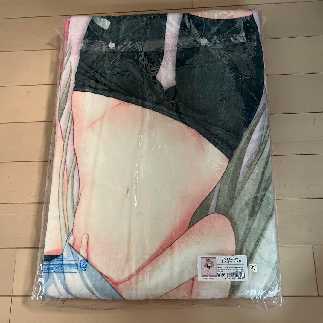 クドリャフカ／特大タオルケット／完全未開封／リトルバスターズ／クドわふたー