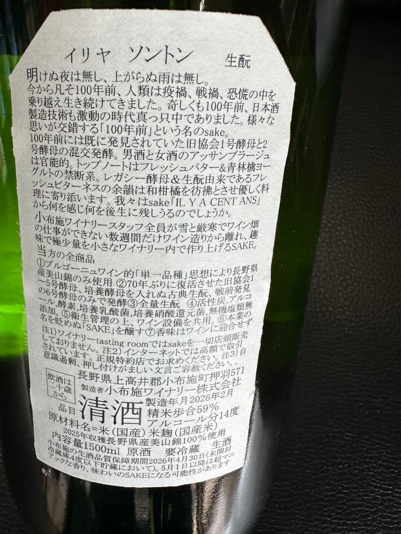 小布施ワイナリー　ソガペールエフィス　ソントン マグナムボトル　1500ml