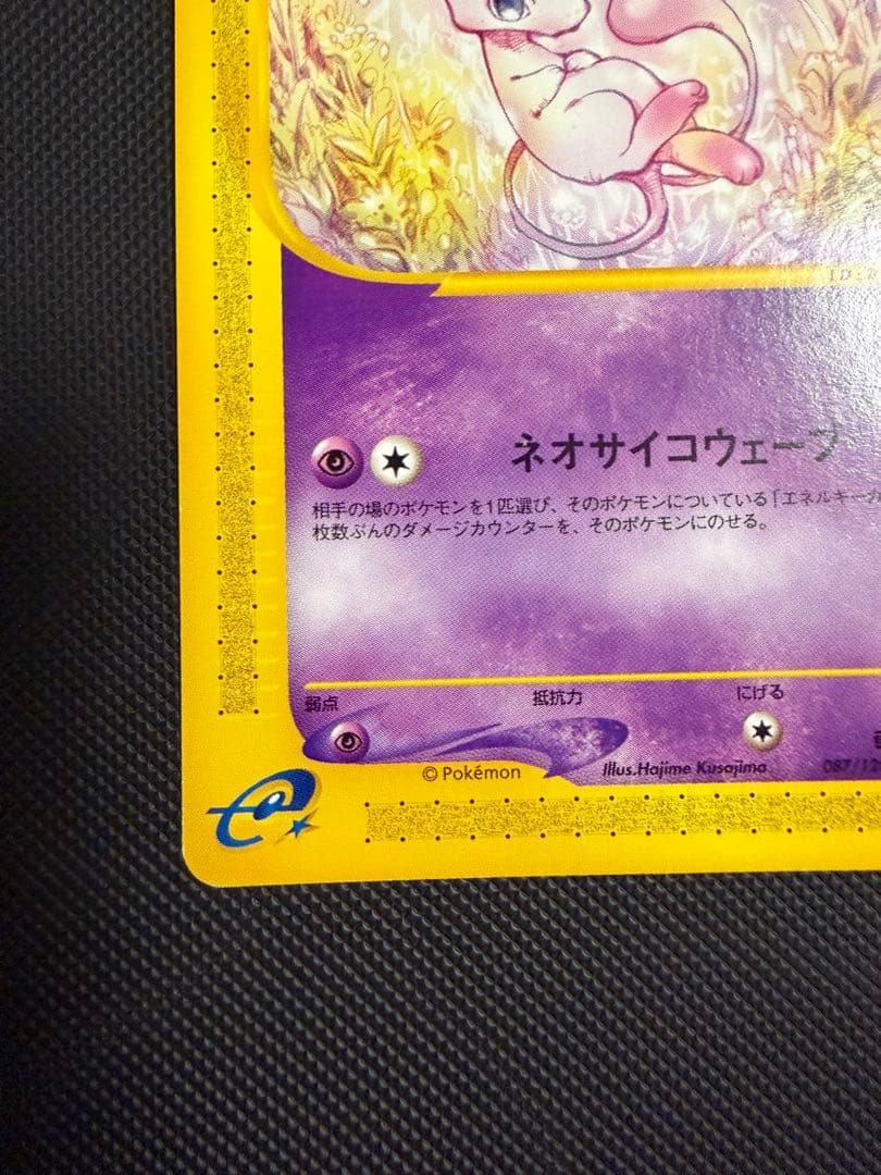 ミュウ　1ED e1 119/128