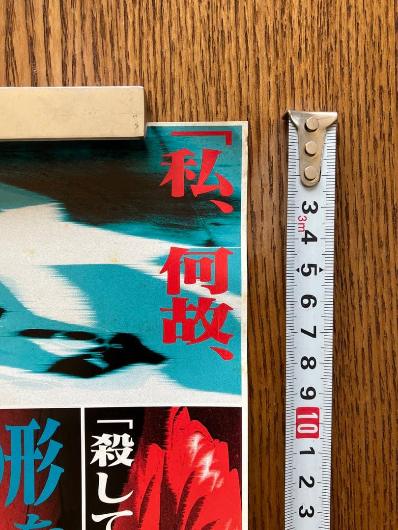 け*た様 エヴァンゲリオン ポスター