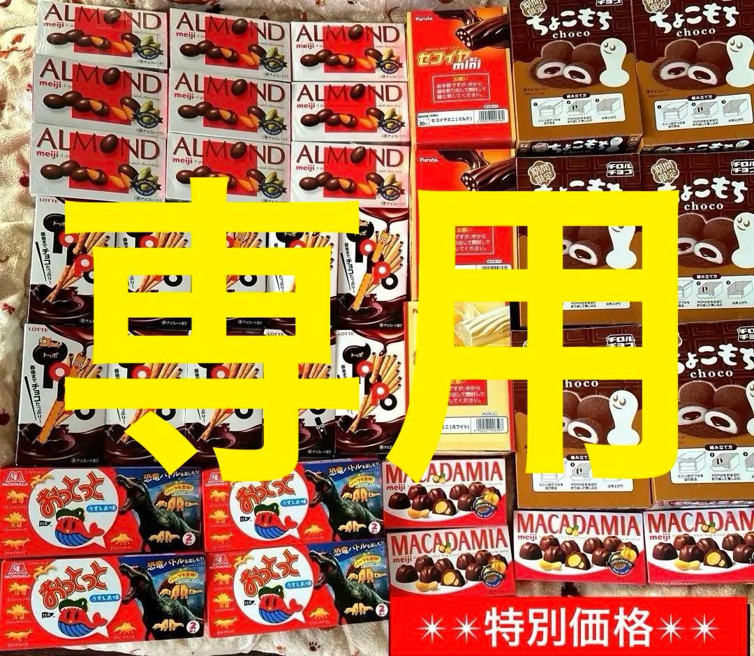 格安　バレンタイン　セット　チョコ大量　詰め合わせ