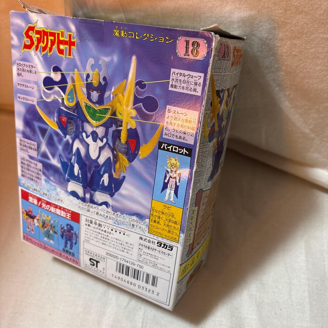 スーパーアクアビート 魔動王グランゾート 魔動コレクション18