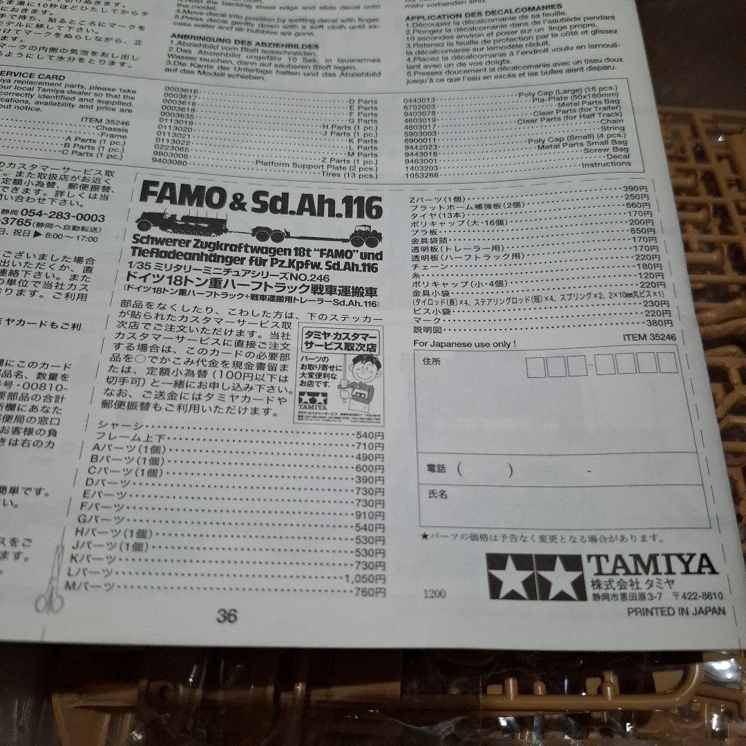 FAMO & Sd. Ah. 116 ドイツ18トン重ハーフトラック戦車運搬車