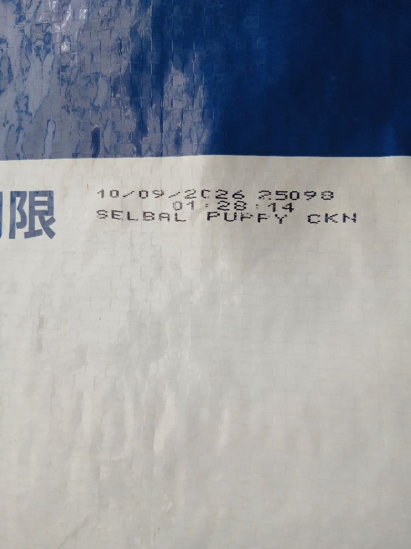 ベッツチョイス セレクトバランス パピー チキン 小粒 15Kg　②