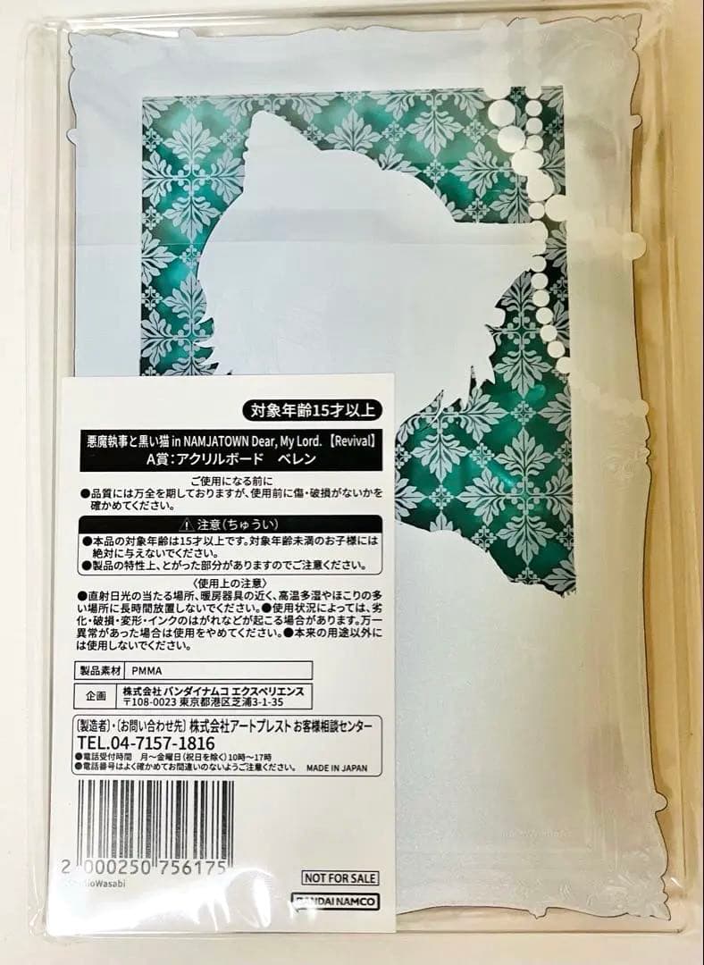 悪魔執事と黒い猫　あくねこ　ベレン　アクリルボード　A賞　ナンジャタウン　くじ