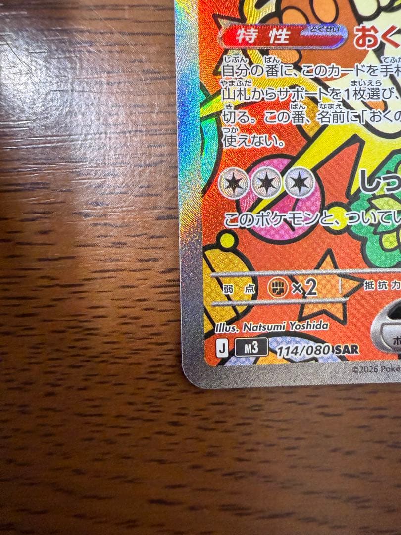 ニャースex SAR／ムニキスゼロ