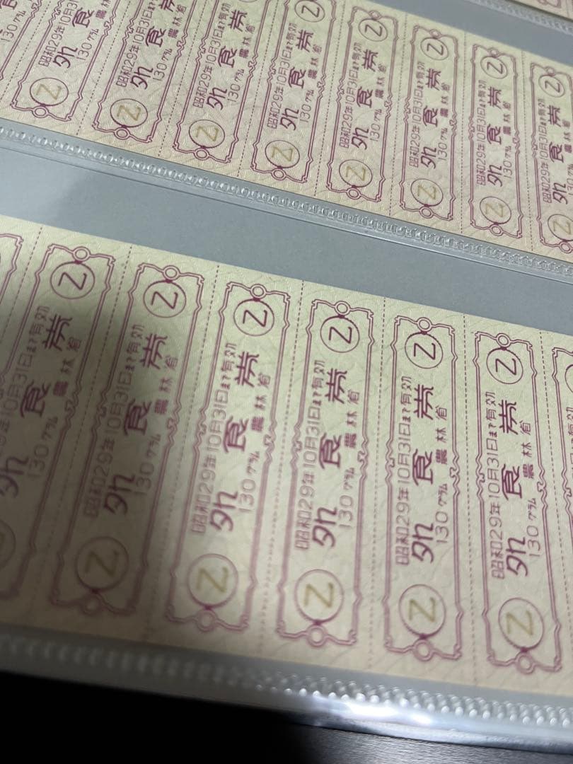 戦後　外食券　30枚セット　農林省発行　昭和　レトロ　復興期　配給券　日本