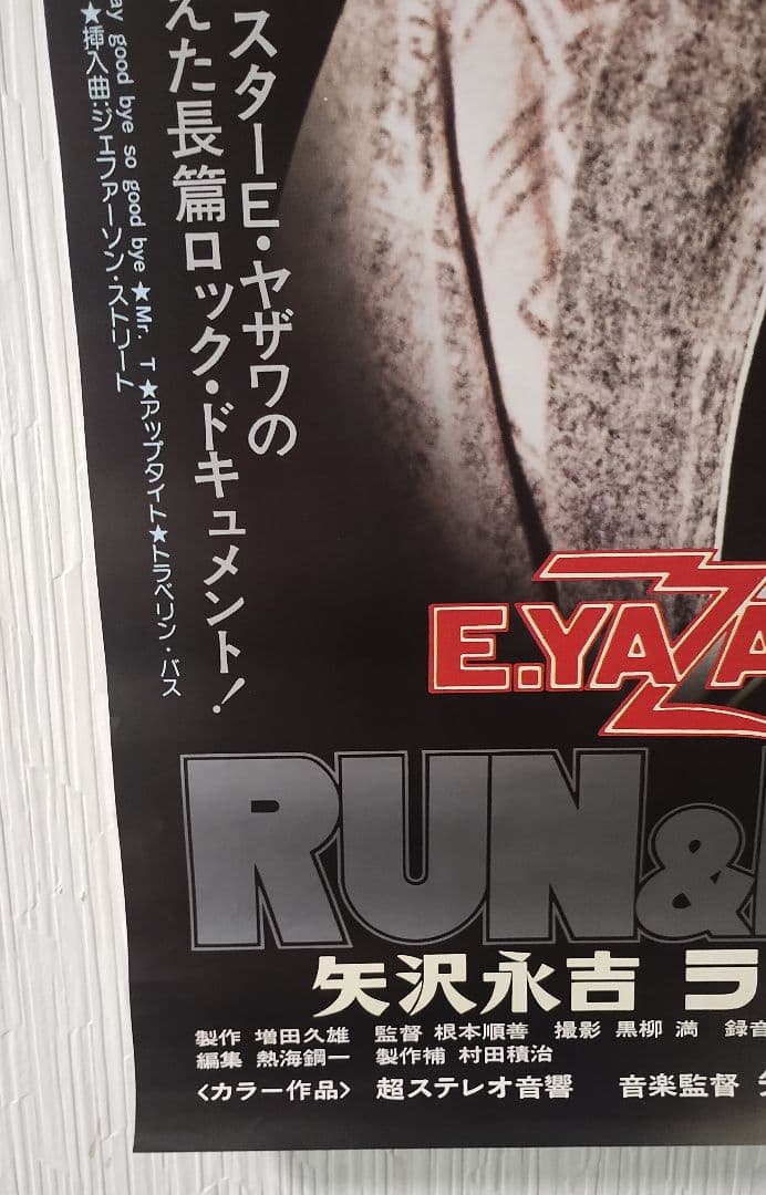 矢沢永吉 RUN&RUN 映画ポスター B2判 E.YAZAWA ラン&ラン
