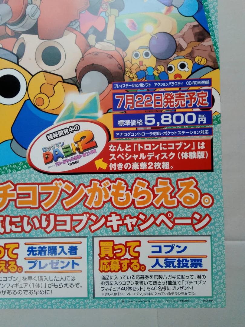 トロンにコブン　非売品B2ポスター 貴重