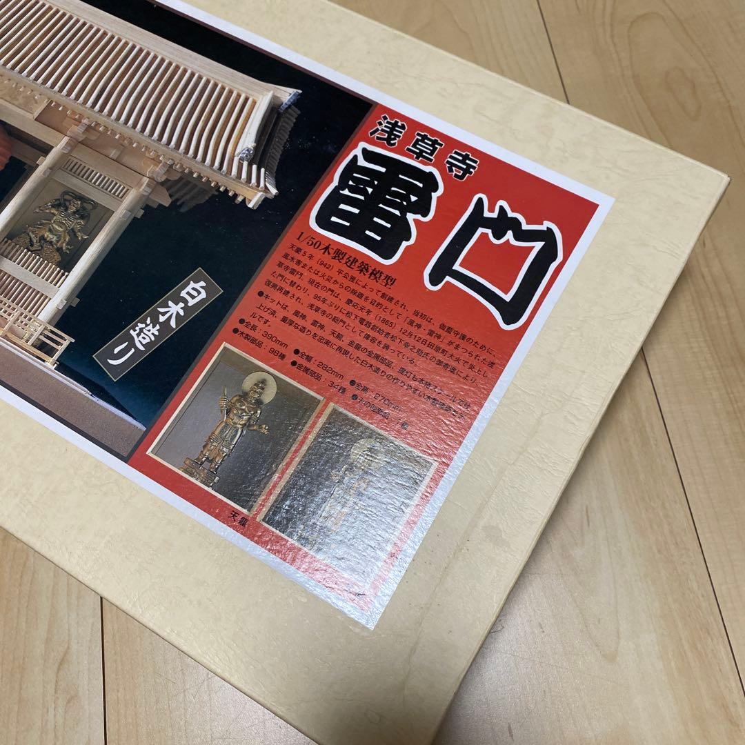【未組み立て】IMAI イマイ 1/50 木製建築模型 浅草寺 雷門